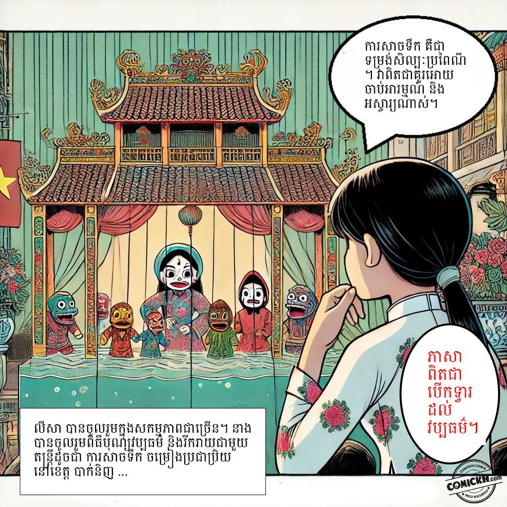 រុករកពិភពលោកតាមរយៈភាសា: Chapter 1